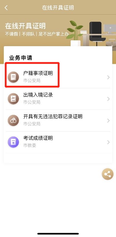 上海户籍事项证明怎么申请？