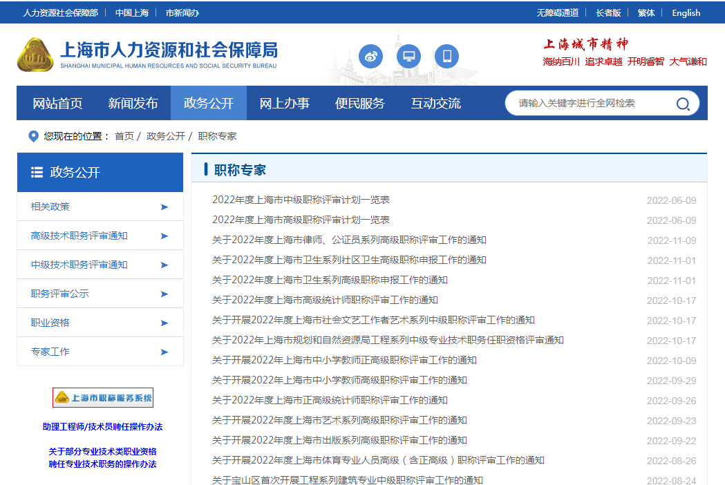 上海市职业能力考试院网站