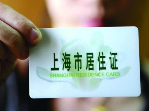 上海居住证过期，影响居转户吗？